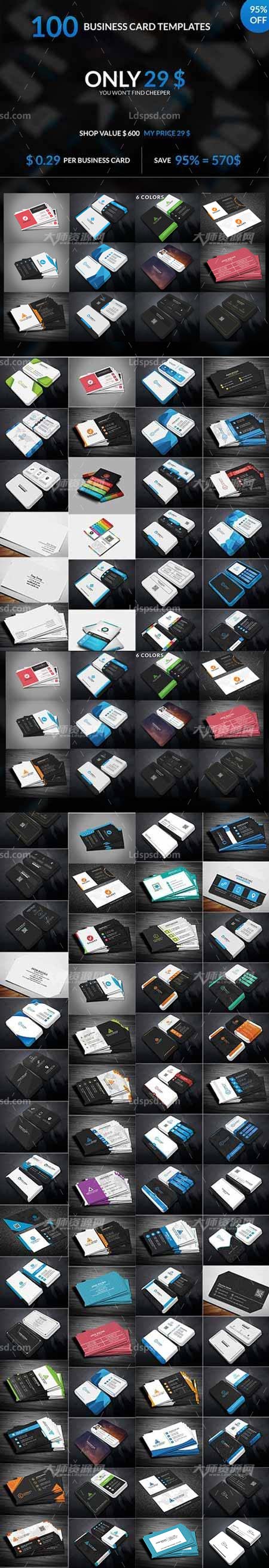 100 Massive Business Cards Bundle,100个精美的商业名片模板